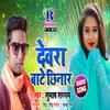 About Devra Bate Chhinar Song